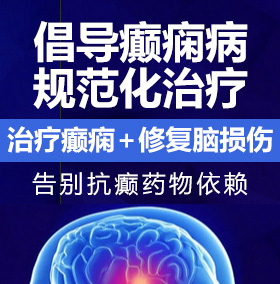 巨吊日老逼视频癫痫病能治愈吗